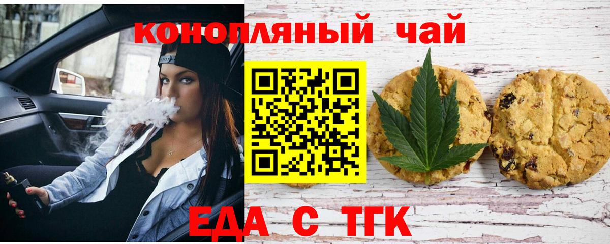 Лабытнанги  Еда ТГК конопля  Вход с VPN 