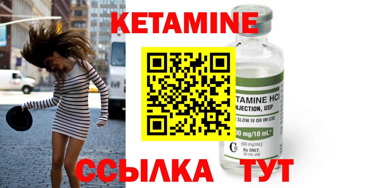 КЕТАМИН ketamine Лабытнанги