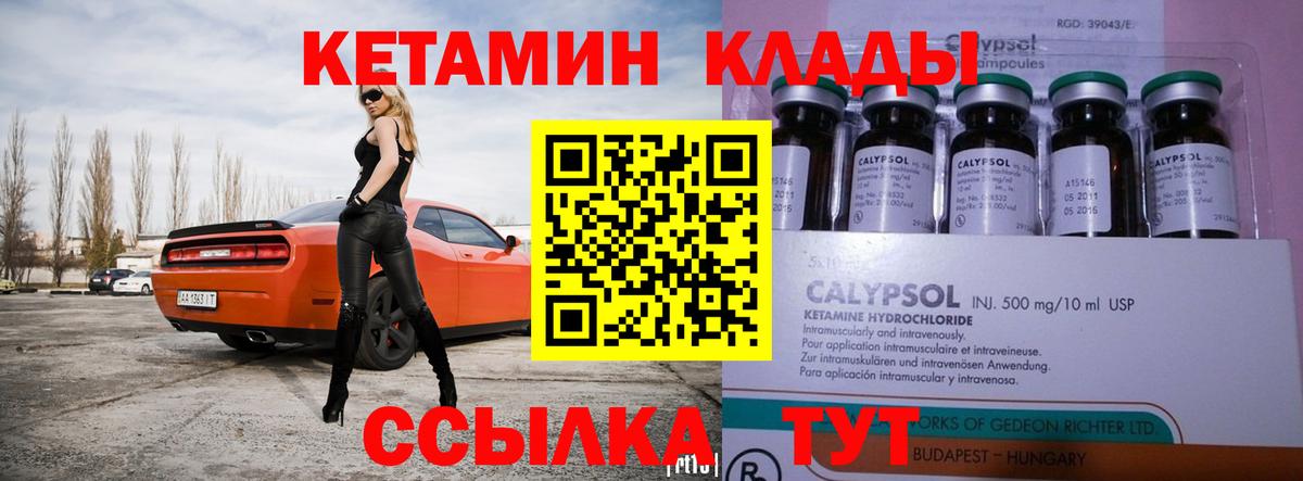 КЕТАМИН ketamine  КЕТАМИН ketamine  Вход с VPN  Лабытнанги 