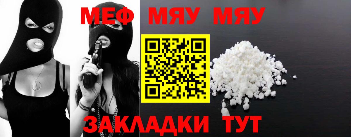 Меф мяу мяу мука Лабытнанги