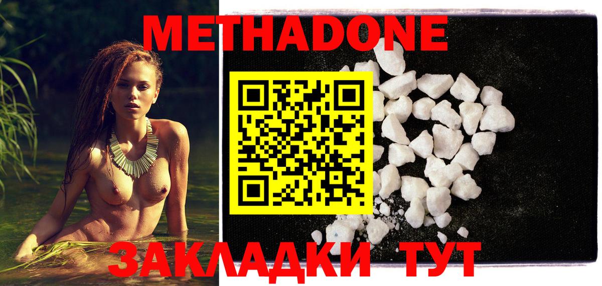 Метадон мёд Лабытнанги